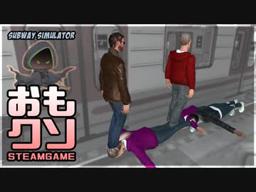 おもしろクソゲー【おそロシアな地下鉄の乗り方】