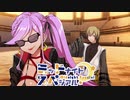 【サタスペ】ミッドナイト・スペシアル6th 大阪一武道会～第四話【ゆっくりTRPG】