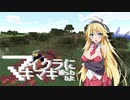 【Minecraft】 マイクラに捕らわれたマキマキ Part8 【VOICEROID実況】