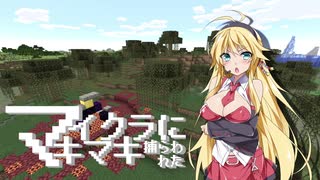 【Minecraft】 マイクラに捕らわれたマキマキ Part8 【VOICEROID実況】