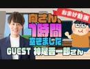 【神尾晋一郎】１時間空きました～無料おまけ～