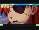『ひぐらしのなく頃に 奉』初見実況プレイ 祟殺し編 Part76