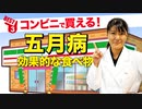 コンビニで買える「五月病対策に効果的な食べ物」ベスト3 | 管理栄養士推奨【ビーレジェンド プロテイン】