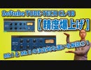 Softube TUBE TECH CL 1BのMkⅠとMkⅡ、無視できない大きな違い！【精度爆上げ動画】