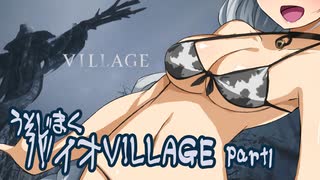 【BIO HAZARD VILLAGE】あかりとあおいの嘘字幕実況part1(音ズレ修正版）