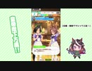 【実況】ウマ娘 プリティーダービー part32【無敗三冠皇帝への道】
