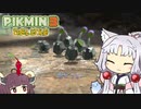 【ピクミン3 DX】へっぽこイタコさんのピクミン３！#2【VOICEROID実況】