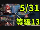 【ゆっくり実況】危機契約#3　デイリー5月31日【等級13】「龍門 中継所」