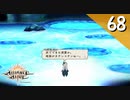 【実況】毎日「アライアンス・アライブ」をしよう Part68