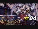 不気味な遊郭に巣食う妖怪土蜘蛛[GetsuFumaDen Undying Moon]＃04
