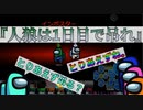 『人狼は1日目に吊れ』インポスター【Among us】#61