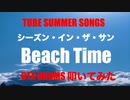 電子ドラム配信 DTX LIVE 「 TUBE Summer SONGS Special 」