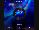 声劇 切ない恋愛短編集⑲「星の瞬く夜」kemyu＆神野守