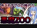 アオイチャンストーン！:ZOO編【Hearthstone/ハースストーン】
