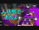 【日刊スプラトゥーン2】全ルールランキング入りしたダイナモ使いのガチマッチ実況Season37-28【Xパワー2544ヤグラ】ダイナモローラーテスラ/ウデマエX/ガチヤグラ