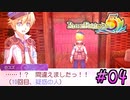 【ルーンファクトリー5】10回も犯行に及べば確信犯では？ ＃4