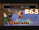 サクッと進めたいDQB2ゆっくり実況　＃63