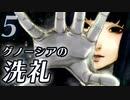 【グノーシア】Part5 - 世界の理に干渉する者【ゆっくり実況プレイ】