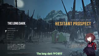 【The Long Dark】天才小学生雪山生存　単発その１【VOICEROID実況】