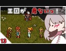【クロノ・トリガー＊実況】平成最高峰のRPGで時をかける！BC.13