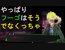 【実況】奇跡を呼ぶための悪あがき【被虐のノエルSeason9】Part4