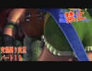 FINALFANTASY１０究極の縛り実況　Part１９