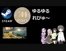 Steamワンコイン ゆるゆるれびゅ～ 第63回「Car Constructor」