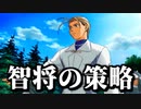 【実況】 本編を楽しんだ男の幻想水滸外伝　15話目