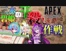 【APEX】伝説になりたいあかりちゃんの奮闘劇#21【VOICEROID実況】