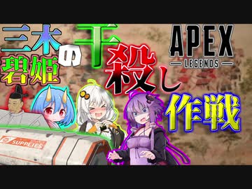 【APEX】伝説になりたいあかりちゃんの奮闘劇#21【VOICEROID実況】