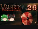 【ゆっくり実況】ワタリガラスに連れられて part26【valheim】