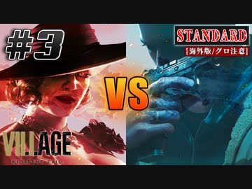 【バイオ8】イーサンvsドラゴンと化したドミトお姉さん！【バイオハザード ヴィレッジ】実況プレイ #3(※海外版/グロ注意) 【難易度/Standard】