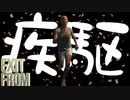 なんてことしてくれたんでしょう。EXIT From #7