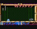 【ロックマン4】VSダストマン【5体目GT47体目】