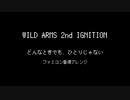 【WILD ARMS 2nd IGNITION】どんなときでも、ひとりじゃない ファミコン音源アレンジ