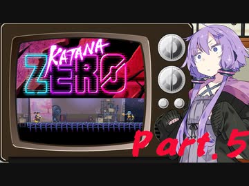 コスプレ侍KATANA_ZERO【VOICEROID】[5]