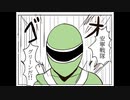 戦隊グリーンは目立たないマンガ動画