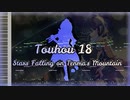 東方虹龍洞 - Stars Falling on Tenma's Mountain - [MIDI]