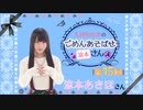 丸岡和佳奈のごめんあそばせ涼本さん【ゲスト：涼本あきほさん】（第15お茶会 本編）