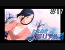 一番欲しかったサムネこれかもしれない「ときめきメモリアル4」#17