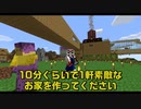 欠陥住宅を建てることしか能が無い根菜類【限界マイクラ】