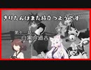 【KH2FM+】きりたんはまた旅立つようです　第十一話【VOICEROID実況】