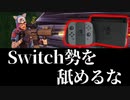 【フォートナイト】Switch最強を決める大会を全力で実況してみた