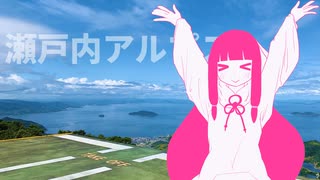 【1分弱登山祭2021】映えとクモの巣と瀬戸内アルプス