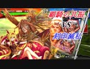 黒埼ちとせの大戦録その18_VS刻印滅私