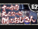 【シャドウハーツ２】アルバートサイモン枢機卿の名前忘れてた_62