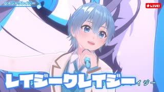 【ライブ】レイジークレイジー／ころん【ばーちゃるころん】