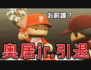【パワプロ2020】#22 通算3000本安打奥居jr引退！50HRの和製大砲育成完了！？【最弱ペナント・ゆっくり実況】