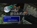 【切り抜き】FF7のキャラに変な英単語をつける男