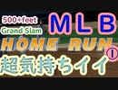 【超気持ちイイ】World Series Baseball 2K1 　MLB ホームラン集①【DC／ドリームキャスト】